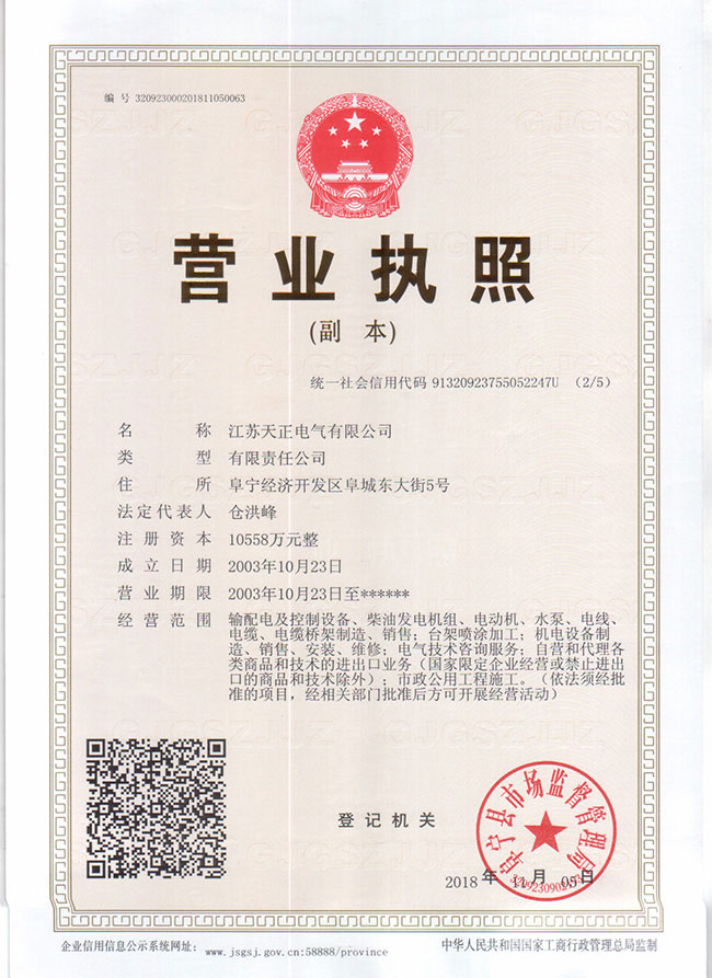 營(yíng)業(yè)執照