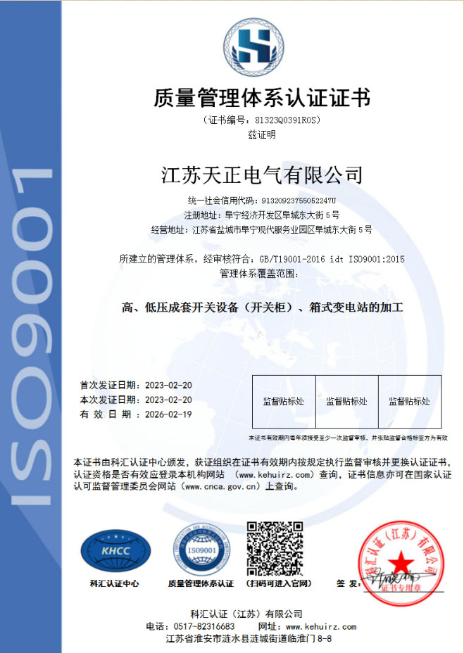 質(zhì)量管理體系認證證書(shū)