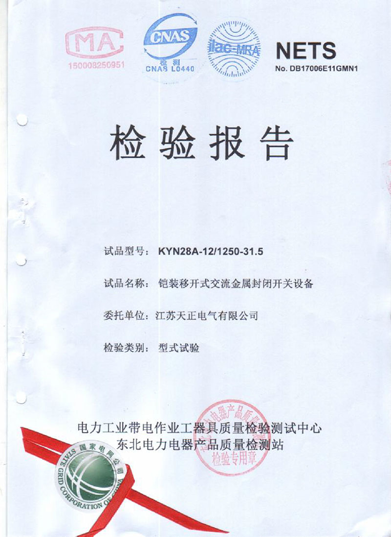 高壓試驗報告