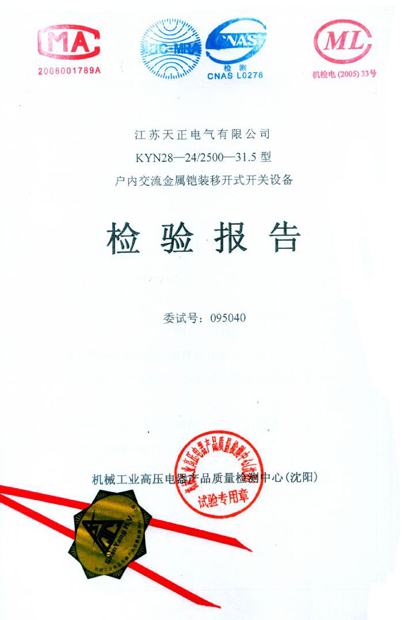 高壓試驗報告