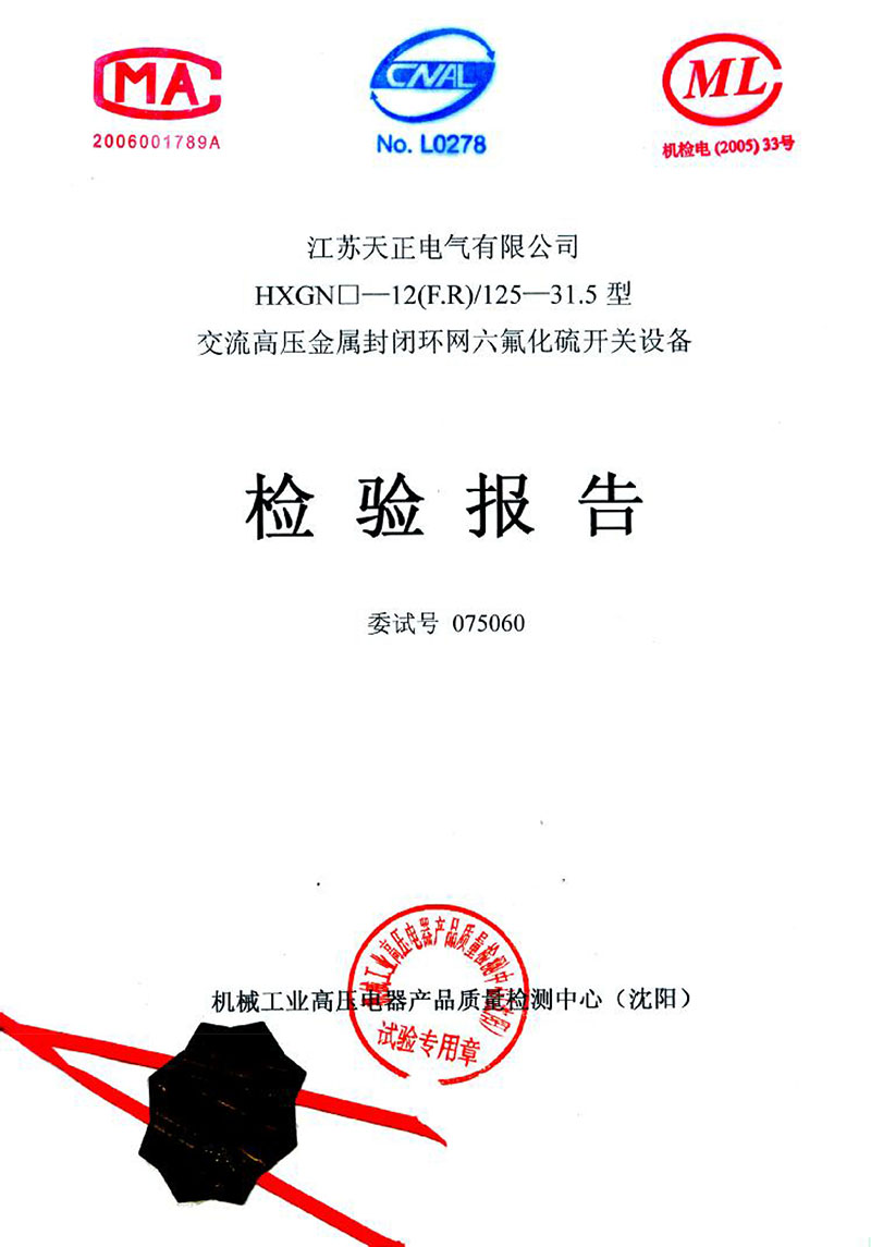 高壓試驗報告