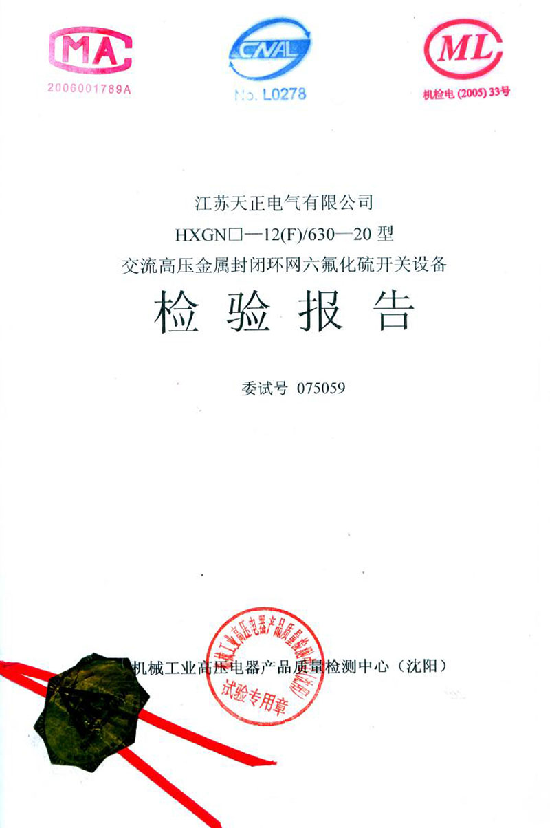 高壓試驗報告