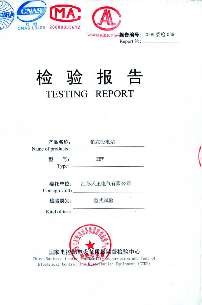 高壓試驗報告