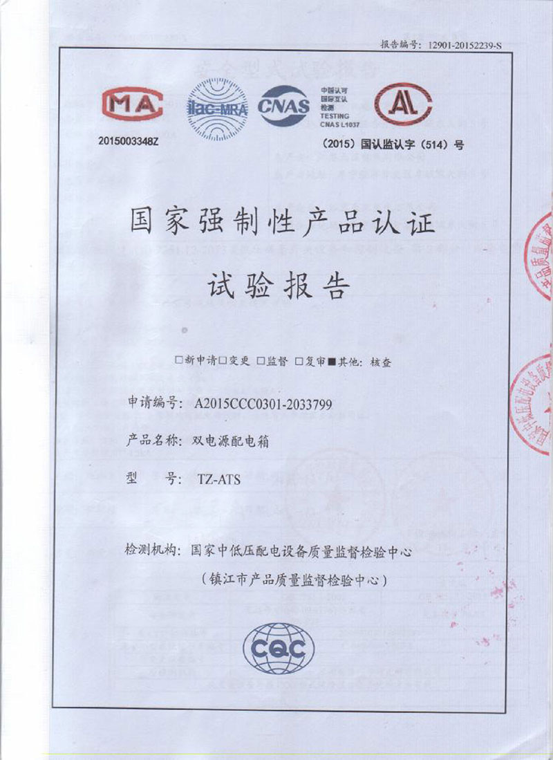 低壓試驗報告