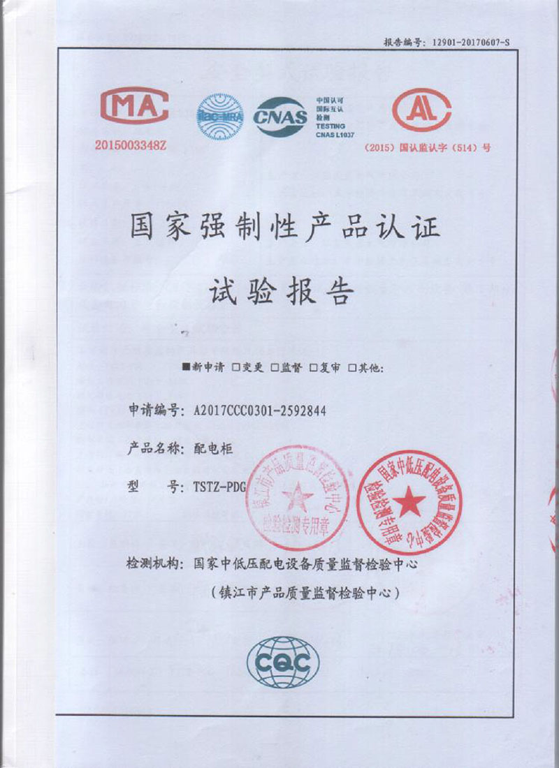 低壓試驗報告
