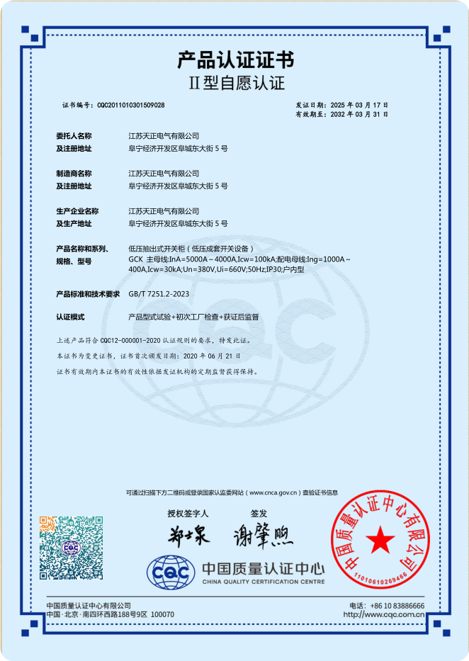 GCK 5000~4000A認證證書(shū)