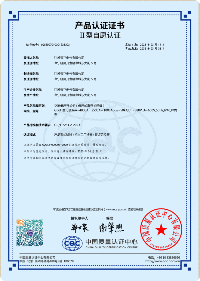 GGD 4000A，2500~1000A認證證書(shū)