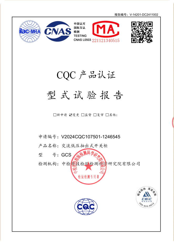 GCS 4000A，2500~1000A試驗報告